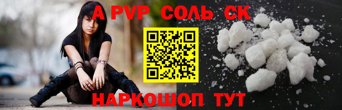 Альфа ПВП  Вход с VPN  APVP кристаллы  Орск  Альфа ПВП VHQ 