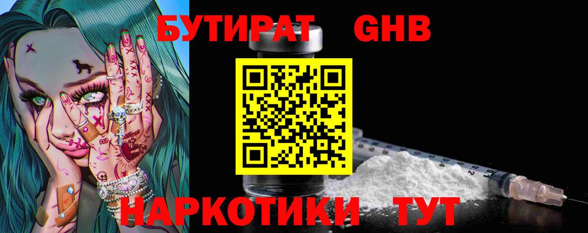 БУТИРАТ 99%  Вход с VPN  Бутират  Орск 