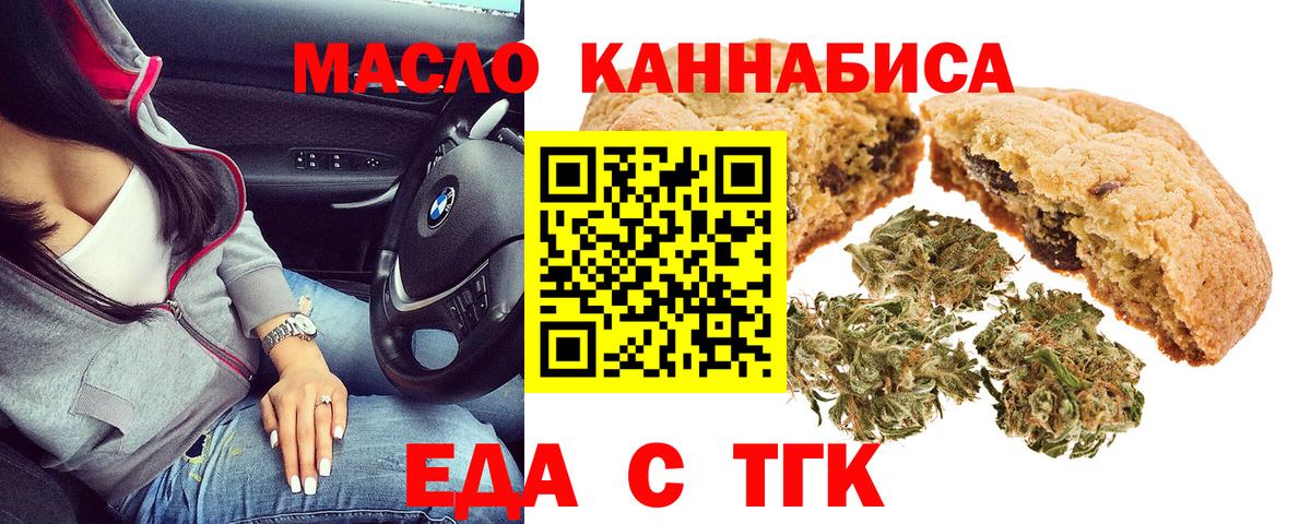 Печенье с ТГК конопля Орск