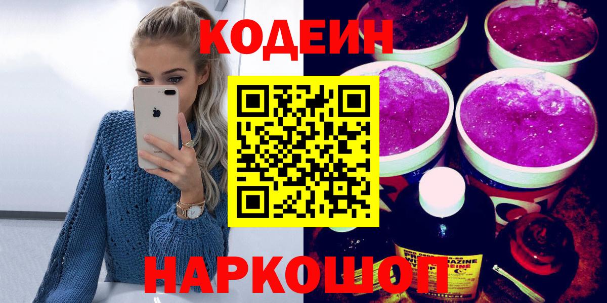Кодеиновый сироп Lean напиток Lean (лин) Орск