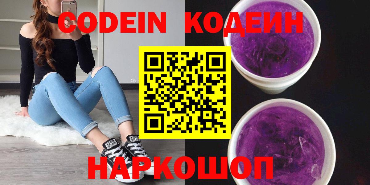 Кодеиновый сироп Lean Purple Drank  Вход с VPN  Кодеиновый сироп Lean Purple Drank  Орск 