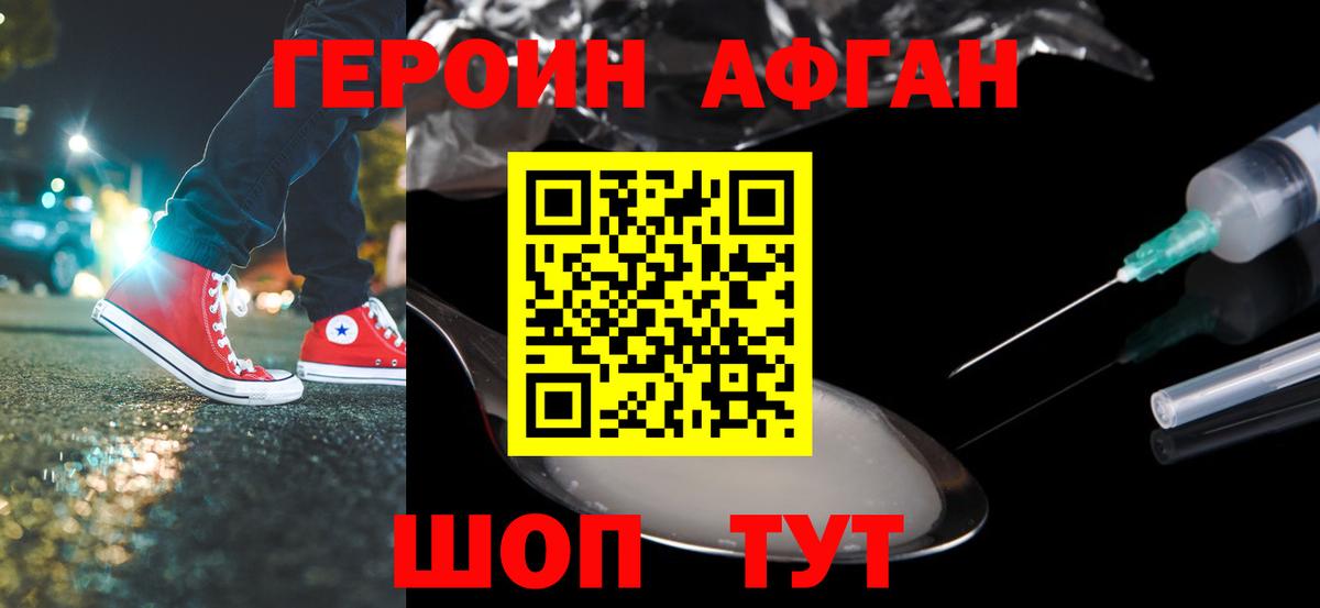 ГЕРОИН  Вход с VPN  Орск  ГЕРОИН белый 