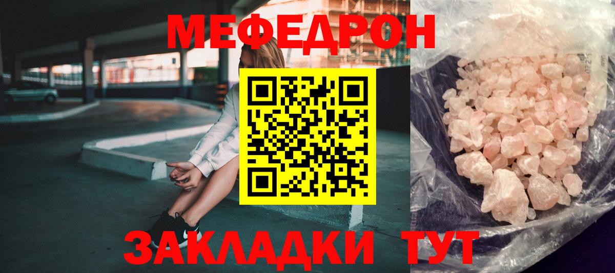 Мефедрон  Вход с VPN  Меф mephedrone  Орск  где продают наркотики  Мефедрон mephedrone 