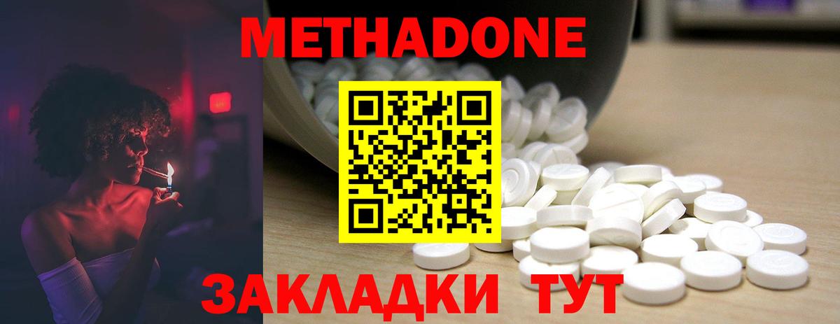 Орск  МЕТАДОН мёд  МЕТАДОН methadone  Вход с VPN 