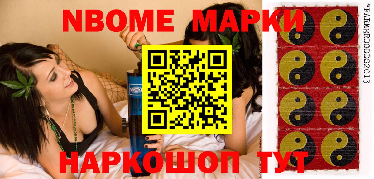 Наркотические марки 1500мкг Орск